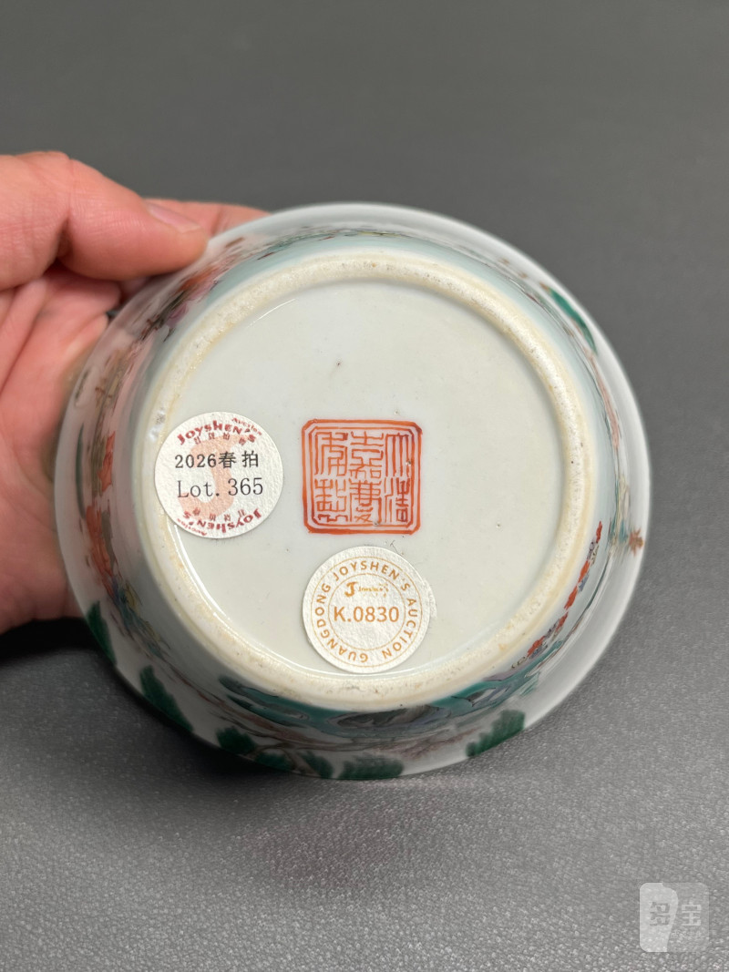 清嘉庆  粉彩婴戏图马蹄杯 - 图14